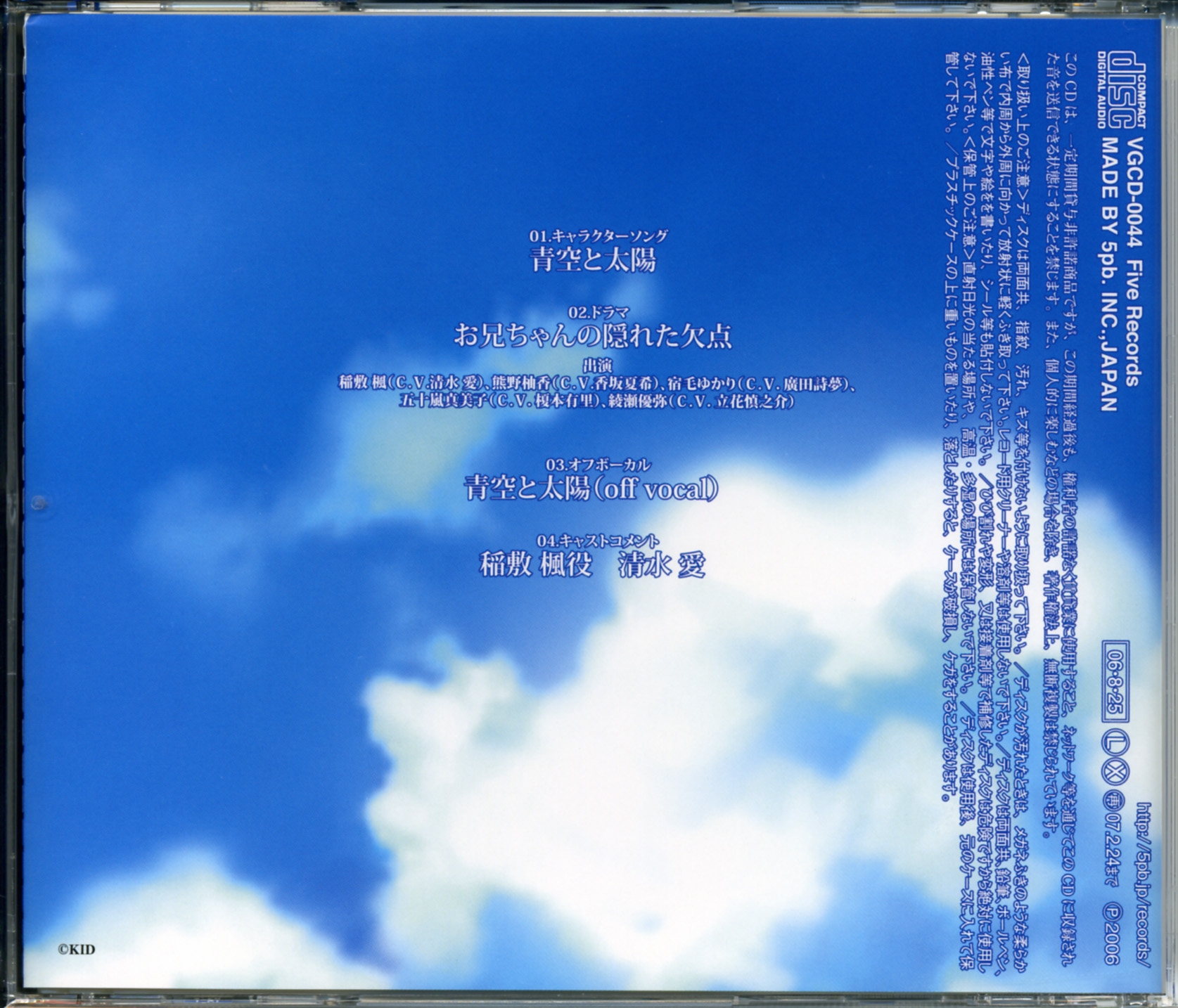 We Are* Piece of Peace Vol.2 Inashiki Kaede (C.V. Ai Shimizu